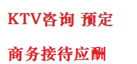濠江最好十大KTV会所消费排名