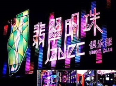 濠江哪里荤的KTV陪酒女漂亮多-翡翠明珠KTV好玩会所体验